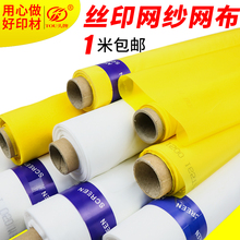 丝网印刷网布印花制版丝印网纱网布涤纶模版网版材料器材料120目