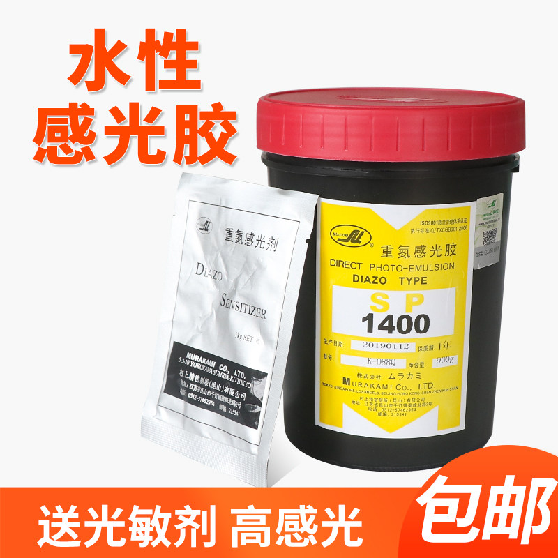 网版感光胶SP-1400水性感光胶印刷制版感光浆水性丝印晒版感光剂