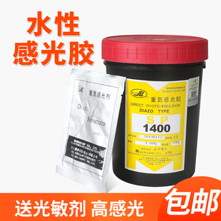 感光剂 网版 感光胶SP 1400水性感光胶印刷制版 感光浆水性丝印晒版