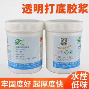 包邮 663丝印打底透明胶浆丝网箱包织带尼龙布料立体浆印花厚浆