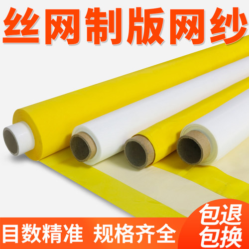 丝印网布丝印网纱涤纶网