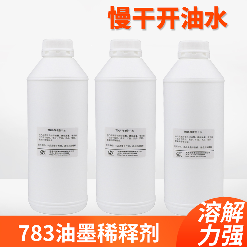 头牌783慢干水油墨稀释剂丝印移印溶剂洗网水低气味剂开油水搅拌|msdalam kategori peralatan pejabat/Supplies/Perkhidmatan yang berkaitan, Supplies lain, dakwat, dakwat plastik - dari Buy2taobao.com untuk memberikan perkhidmatan ejen Taobao profesional membeli