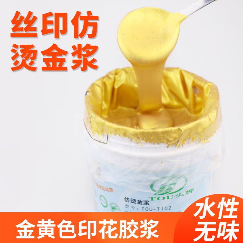 水性黄金仿烫金浆丝网耗材金色