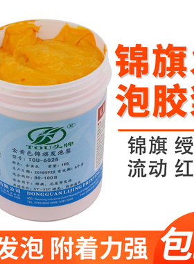 丽景6025锦旗黄色发泡浆丝印浆绶带印花胶浆服装凸字浆弹性立体