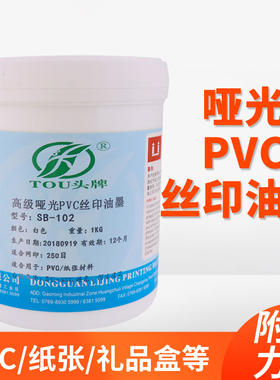 头牌SB102哑光白色硬软PVC丝印油墨泳圈救生圈黄色蓝色绿色紫黑色
