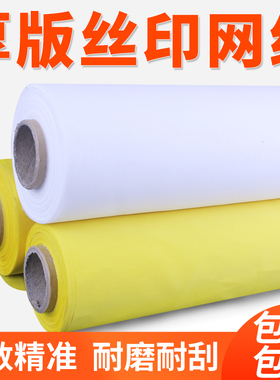 丝网印刷网布精密片梭机涤纶黄网机印厚版白网网版丝印网纱黄色