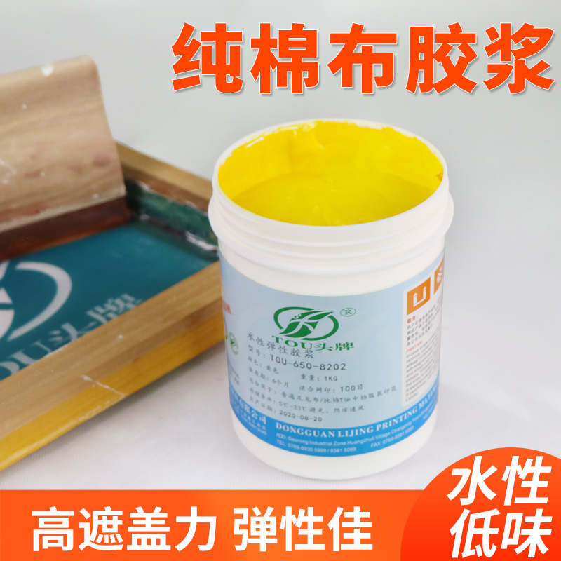 纯棉水性透明浆衣服广告丝印