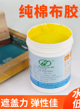 650纯棉丝印白胶浆水性印花透明浆服装衣服广告丝网印刷黄色油墨