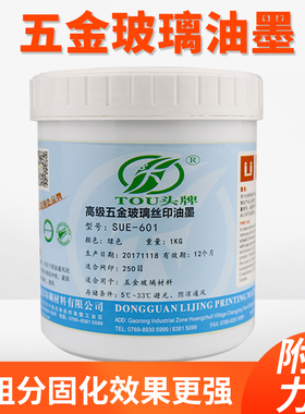 头牌SUE金属五金丝印油墨玻璃杯双组份固化剂快速干手印黑白红色