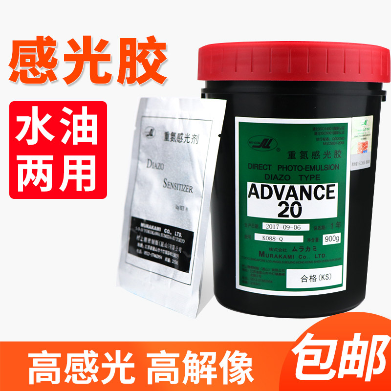 印花网版感光胶村上AD20丝印图案晒版油性水性感光浆丝网印刷制版