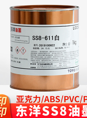 东洋丝网印刷油墨SS8系列PVC油墨亚克力ABS塑料丝印油墨PC油墨