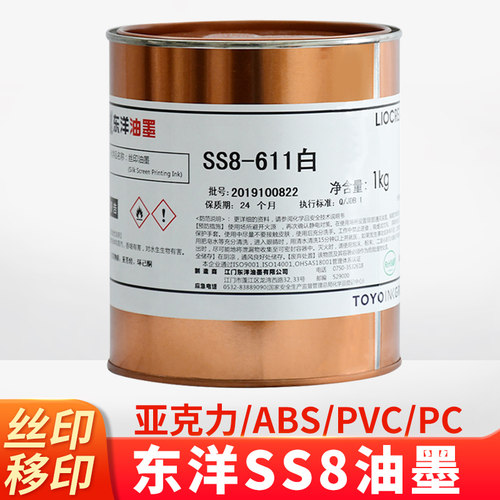 东洋丝网印刷油墨SS8系列PVC油墨
