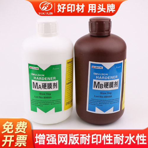 村上AB液硬化水网版护网液