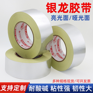 亮面银龙胶带网版封边胶纸防漏墨贴纸银箔纸导光板银色遮光胶带