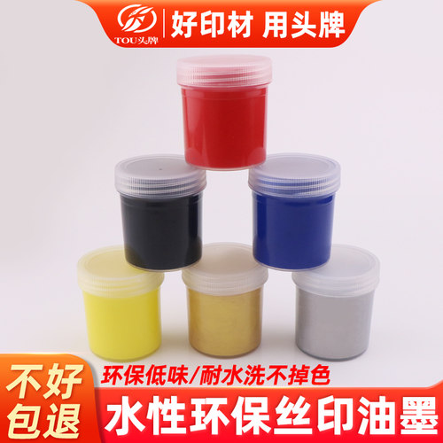 丝印油墨水性尼龙胶浆印花环保颜料服装印花材料丝网印刷水性胶浆