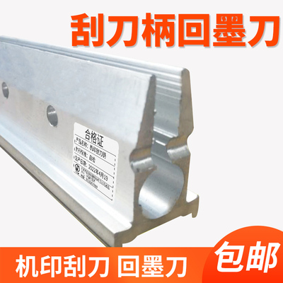 机印刮刀柄丝印机回墨刀铝合金架刀座丝网印刷机油墨刮刀刮墨刀