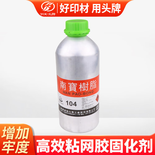 丝印网框绷网胶水固化剂