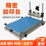 SMT Tiny Paste Printing Platfer
