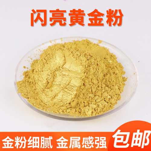 黄金粉闪光粉颜料佛像牌匾油漆青光粉红光粉写对联的金粉