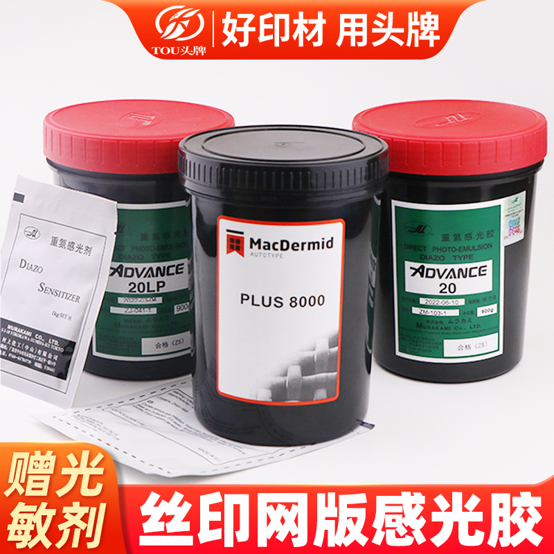 丝印感光胶水油两用型感光浆