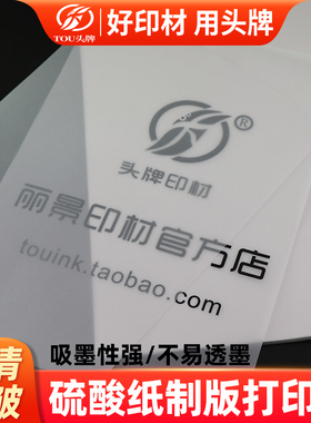 硫酸纸A4丝印制版菲林纸印刷胶片网版临摹纸描图纸打印透明纸书法