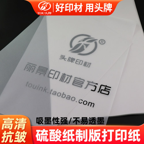 硫酸纸临摹纸A4丝印制版菲林纸