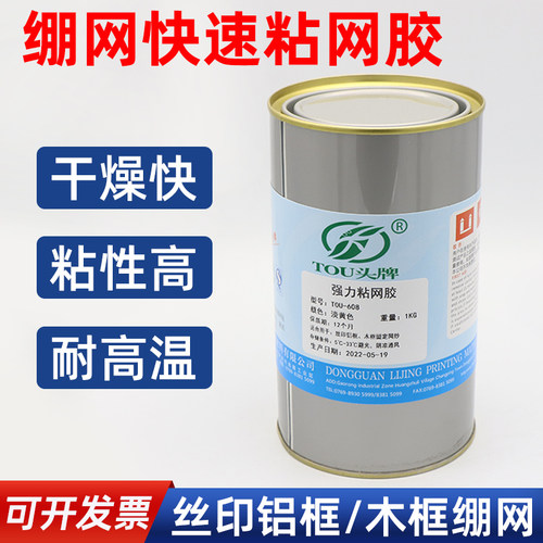 粘网高温型快速铝框专用胶丝印
