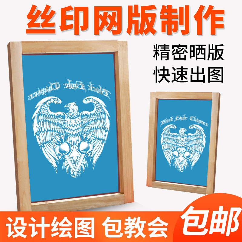 丝网印刷模板丝印网版油墨制版订制网板线路板diy印字logo定做