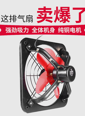 排风扇排气扇厨房换气扇