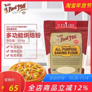 Purpose Red All Flour红磨坊无麸多用途通用烘焙面粉 Mill Bob