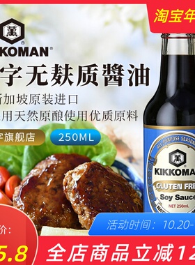 Kikkoman无麸质万字酱油250ml 日本龟甲万酿造生抽日料寿司调味汁