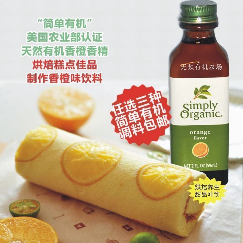 烘焙原料SimplyOrganic柠檬精油