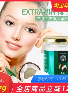 生酮油斯里兰卡coconut oil食用护肤护发孕妇冷压初榨椰子油500ml