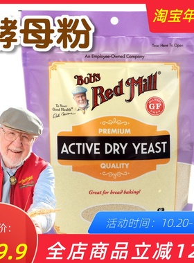 现货Bob's red mill dry yeast红磨坊活性干酵母粉无麸发酵粉烘焙