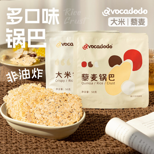 东北大米藜麦锅巴零食薄脆解馋