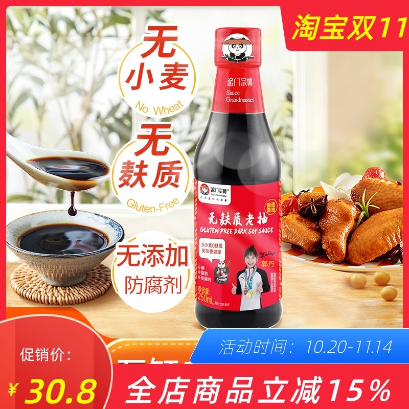 老抽酿造酱油酱门宗师无麸质无麦