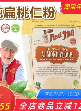 Bob's Red Mill Almond Flour生酮扁桃仁粉红磨坊无麸纯大杏仁粉