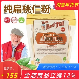 Almond Bob Mill Red Flour生酮扁桃仁粉红磨坊无麸纯大杏仁粉