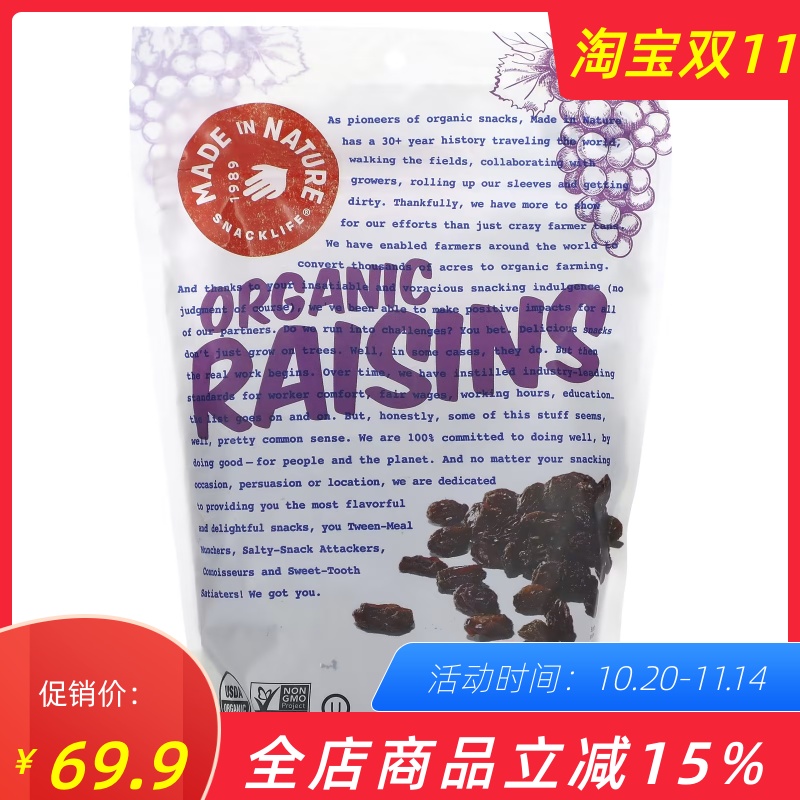 Made in Nature美国天然儿童原味葡萄干无核无盐Organic Raisins