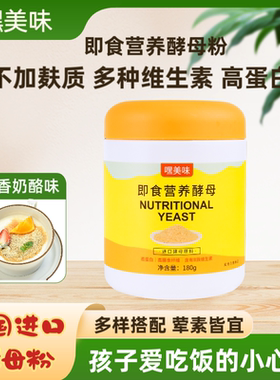 法国进口嘿美味即食营养酵母粉芝士风味原料Yeast营养补充B12素食