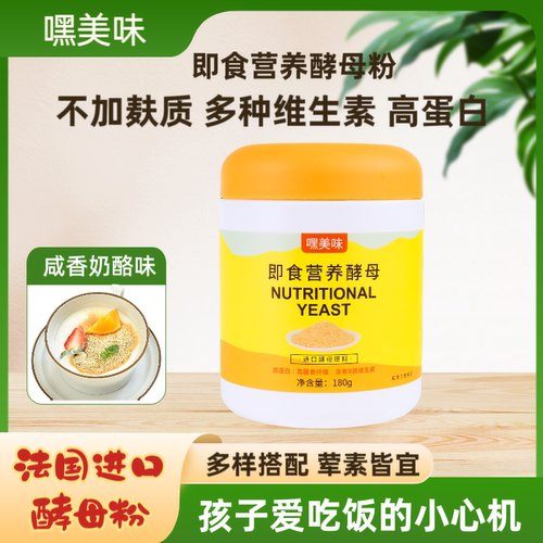 即食营养酵母粉嘿美味补充维B12