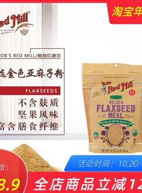 生酮Bob's Red Mill Flaxseed Meal红磨坊黄金亚麻籽粉不加糖即食