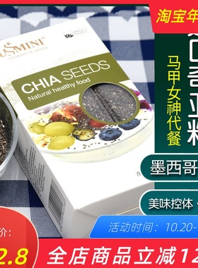 墨西哥进口奇亚籽奇雅子代餐饱腹低卡健身抗饿奇异籽Chia Seed