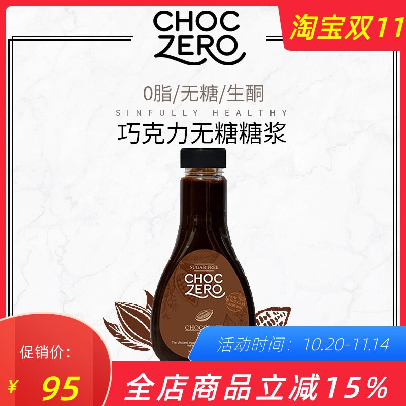 无蔗糖枫糖浆choczero生酮代糖