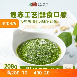 意帕斯塔意面酱罗勒酱松仁青酱Pesto意粉意大利面酱面包西餐调味