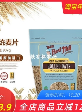 Bob's Red Mill红磨坊传统老式燕麦片无糖饱腹Old Rolled Oats