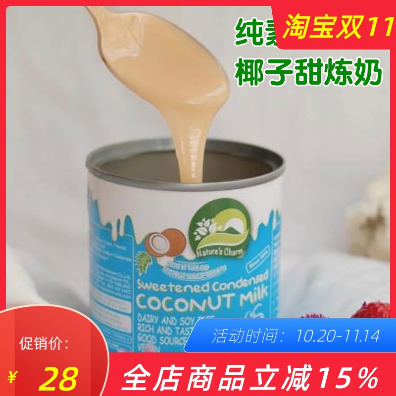 Nature's charm椰子甜炼乳纯素甜炼奶烘焙原料泰国进口甜椰浆200g