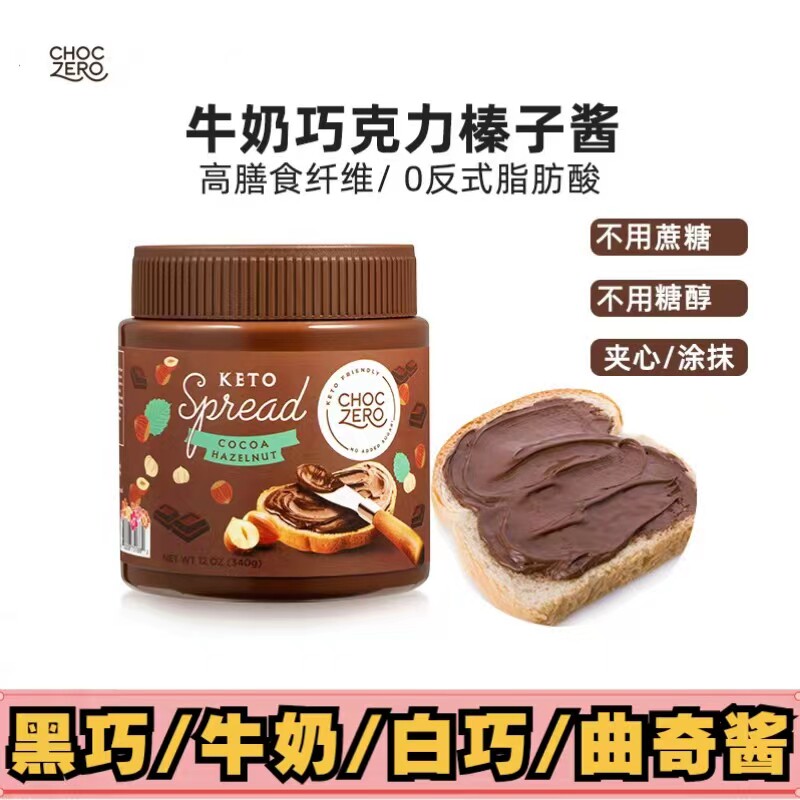 黑巧克力酱CHOCZERO生酮榛子酱图片