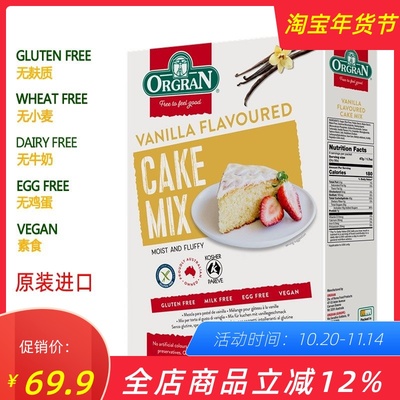 澳冠无小麦无鸡蛋香草蛋糕预拌粉