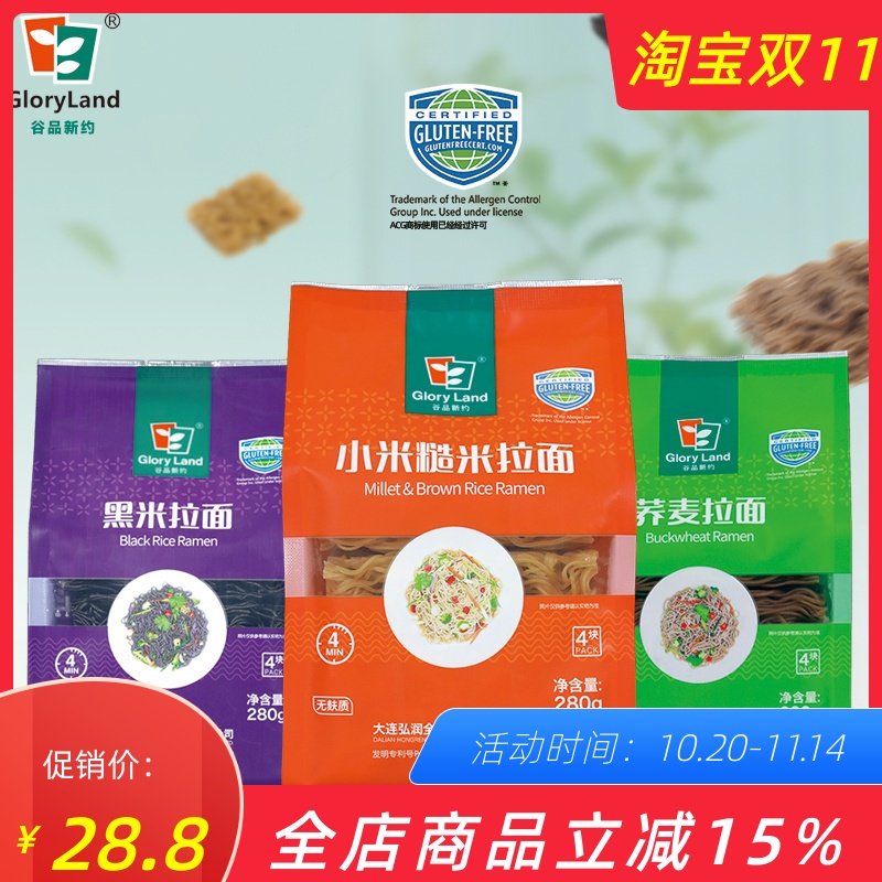 无麸质谷品新约小米糙米荞麦拉面280g*2素食无麦黑米拉面意大利面